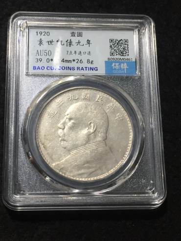袁大头纪念币图片价格 鉴定方法和技巧