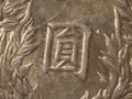 民国三年袁大头壹圆怎么看是什么版 袁大头壹圆值多少钱