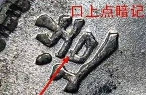 袁大頭粗發(fā)版 袁大頭銀元多少錢(qián)一塊