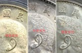 袁大頭粗發(fā)版 袁大頭銀元多少錢一塊