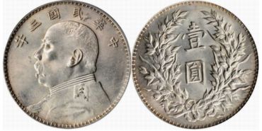 袁大头银元三年 袁大头中圆民国三年值多少钱