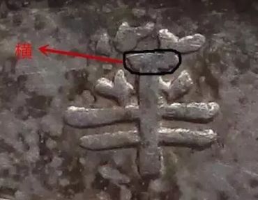 袁大头o版图片 袁大头o版版别