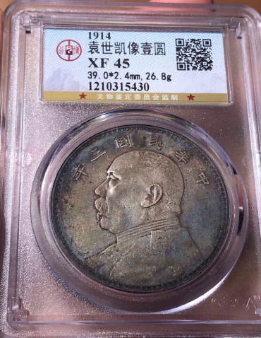 袁大头铜币一元 三年值多少钱
