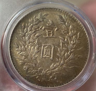 民国三年袁大头有伍圆的吗 袁大头的鉴定方法