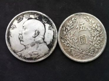 袁大头五元价格 银元真假的鉴别方法