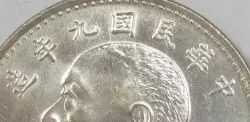 袁大头九年版别之间的区别