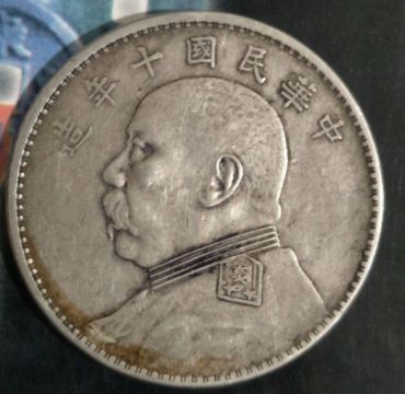 袁大头银圆大全 图片