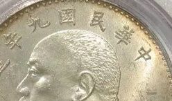 袁大头九年版别之间的区别