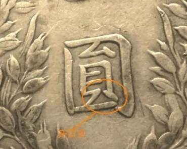 袁大头甘肃版别特征图详解