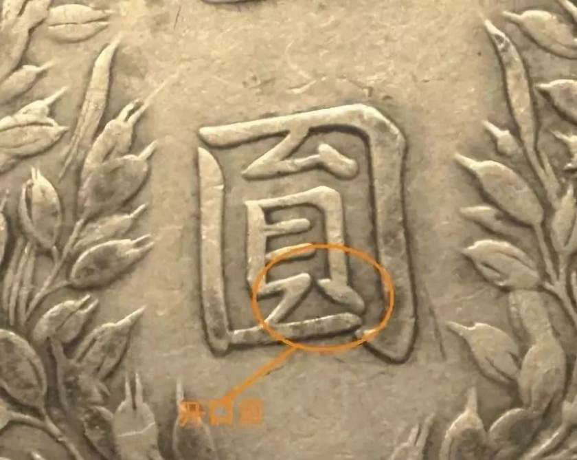 袁大頭甘肅版別特征圖詳解