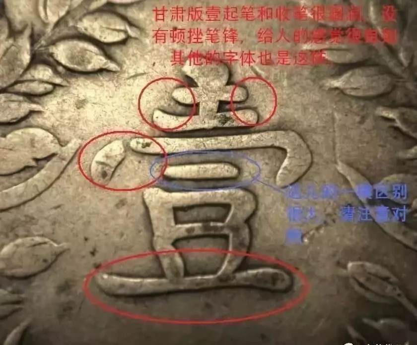 袁大頭甘肅版別特征圖詳解