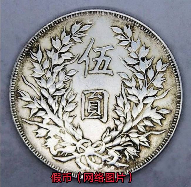 民國二年伍元袁大頭真品圖 袁大頭圖片真假鑒定