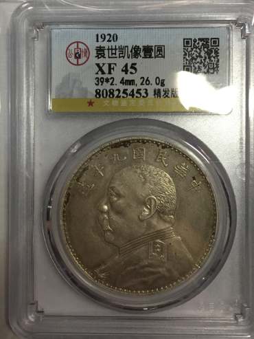 袁大头九年精发版特征 袁大头九年精发版价格