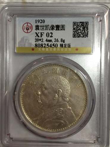 袁大头九年精发版特征 袁大头九年精发版价格