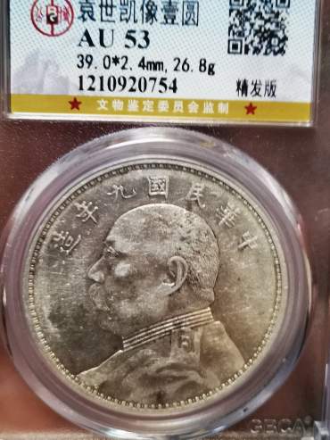 袁大头九年精发版特征 袁大头九年精发版价格