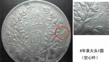 袁大头民国八年图片 民国八年袁大头版别详解
