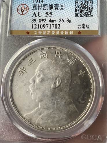 袁大头伍圆签字版是不是真品 怎么辨真伪