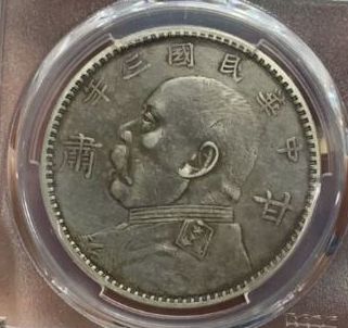 袁大头银元三年的图片 袁大头民国三年的种类