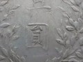 民國八年袁大頭版別 袁大頭八年版別圖詳解