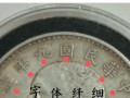 袁大頭九年精發(fā)版圖解 民國(guó)9年袁大頭價(jià)格