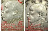 袁大頭真假圖解  袁大頭銀元的直徑