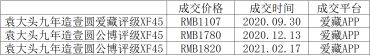 袁大头九年造价格 袁大头九年银元价格表