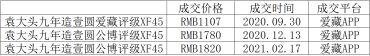 袁大头9年银元 民国九年造袁大头价格表