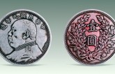 袁大頭九年簽字版圖片是真假 怎么區(qū)分袁大頭銀元真假