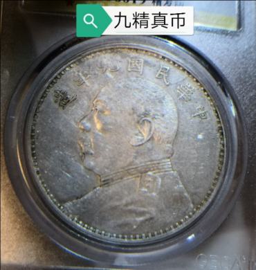 袁大头八年边齿图片 袁大头八年造的真假对比
