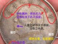 袁大頭5元 袁大頭真假鑒別方法
