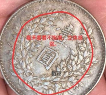 袁大头银元五元图片及价格 袁大头真假分辨最好的办法