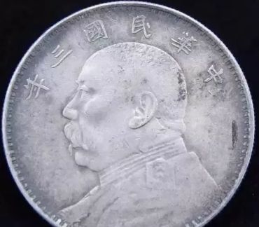 袁大头民国三年五元银元最新价格表 如何区分银元真假