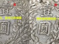 袁大頭五元銀元當前價值是多少 袁大頭銀元鑒定方法