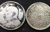 袁大頭五元銀元價(jià)格表 袁大頭銀元怎樣分真假