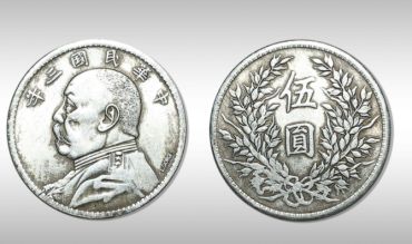 袁大头五元银元图片及价格 袁大头五元怎么鉴定真伪