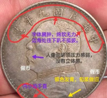 袁大头5元银元最新价格 袁大头银币如何辨认真假