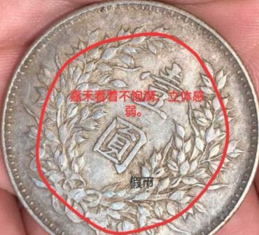 袁大头5元银元最新价格 袁大头银币如何辨认真假