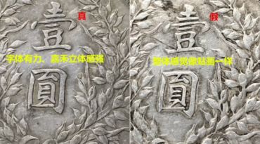 袁大头五元价值 袁大头银元怎么分辨真假