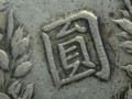 袁大頭開口貝版 袁大頭一元紀(jì)念幣價(jià)格