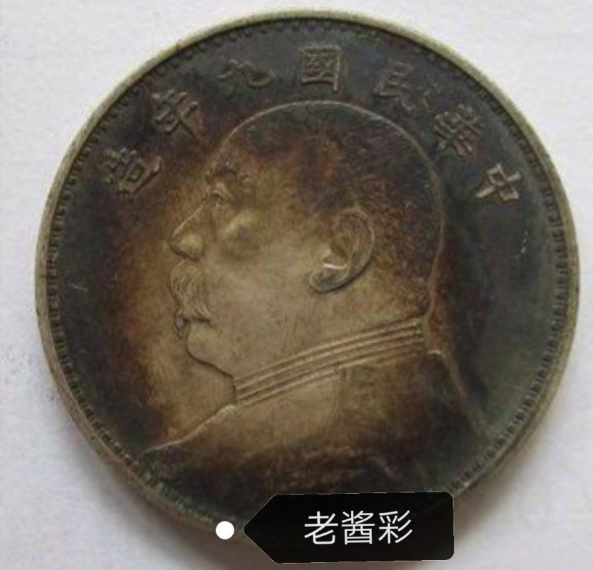 袁大頭8年真品圖片 袁大頭真假圖解