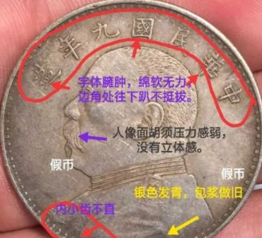 民国九年袁大头铜币最新价格 民国九年袁大头鉴定真假