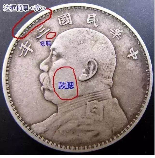 民國(guó)4年袁大頭 袁大頭銀元的真假