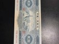 寶塔山2元最新價格 1953年紙幣寶塔山2元價格