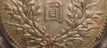 袁大头民国三年壹圆图片 袁大头民国三年壹圆版本有没有字母