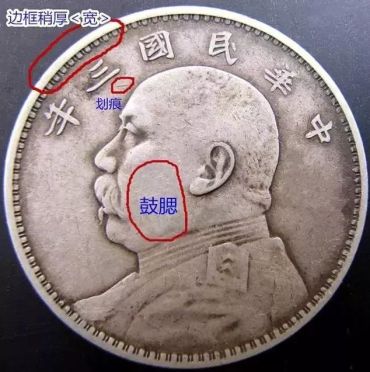 民国七年袁大头五元拍卖 银元袁大头怎么分辨真假