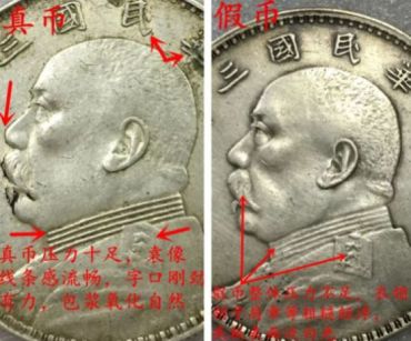 袁大头七年造真假鉴别 袁大头鉴定真假的方法