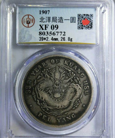 龙洋银元北洋造价格多少 北洋造银币价值多少钱