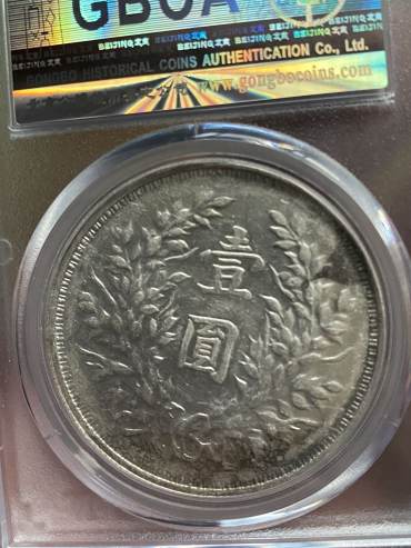 云南版袁大头 袁大头最新成交价