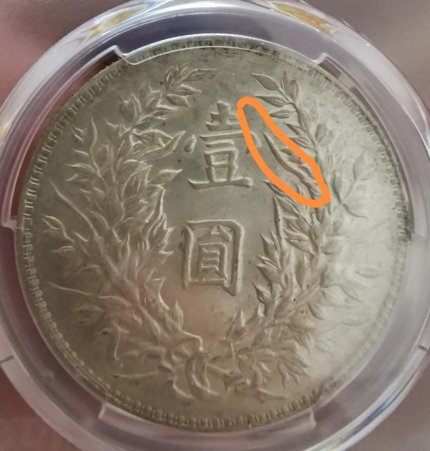 袁大頭民國三年圖片 袁大頭竹節(jié)花版特點(diǎn)
