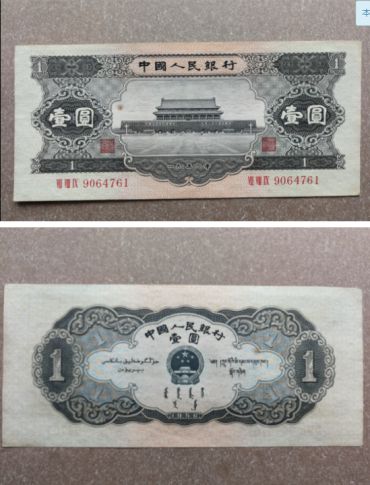 黑一元价格图片及价格 黑一元纸币最近价格